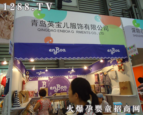英寶兒服飾公司參展現(xiàn)場(chǎng)