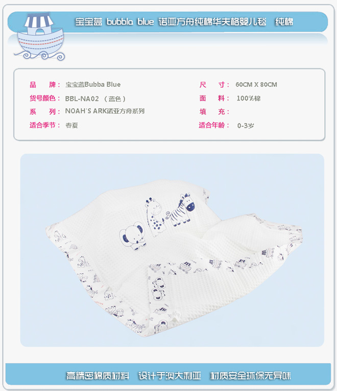 寶寶藍(lán)純棉華夫格嬰兒推車毯