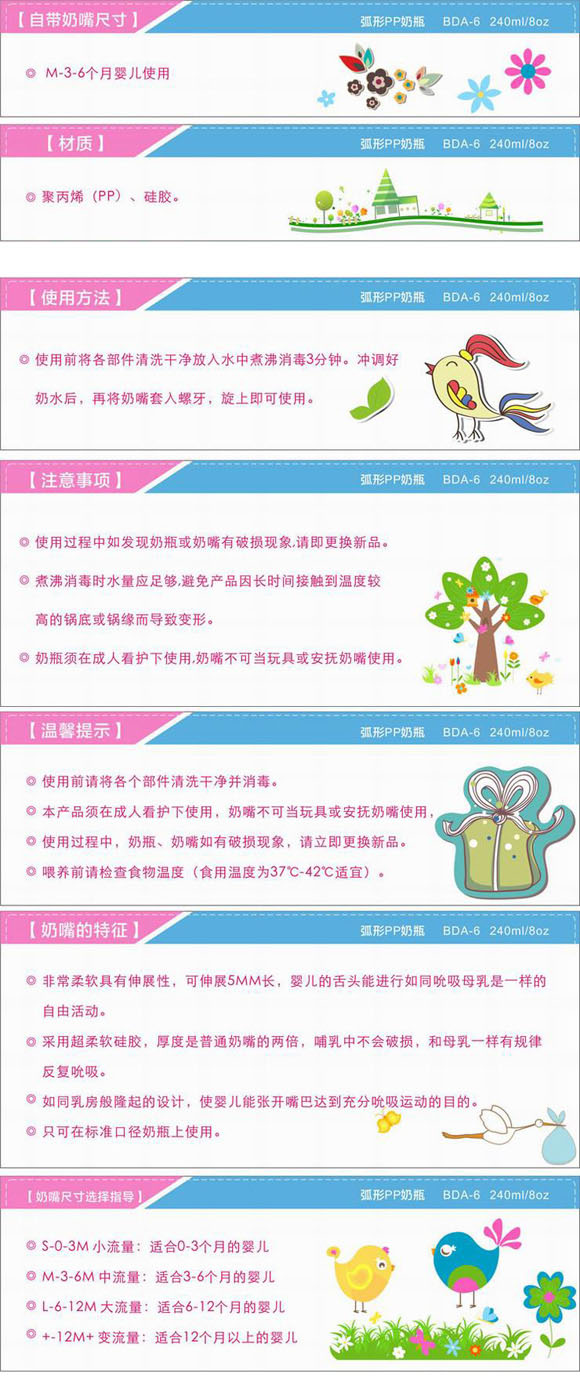 寶德弧形PP奶瓶240ml粉