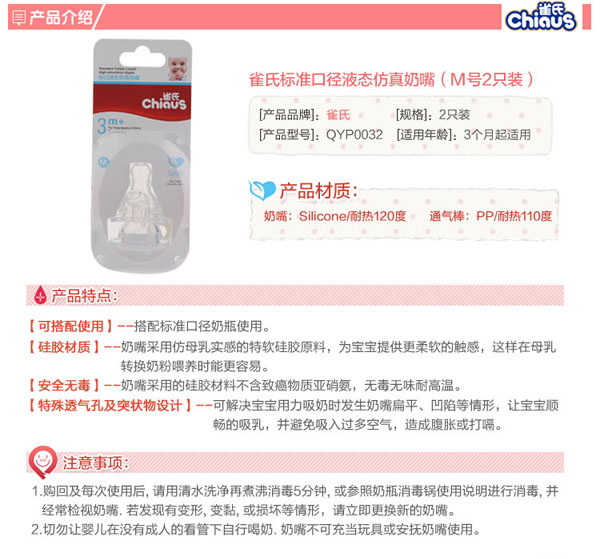 雀氏標(biāo)準(zhǔn)口徑液態(tài)仿真奶嘴(M號2只裝)