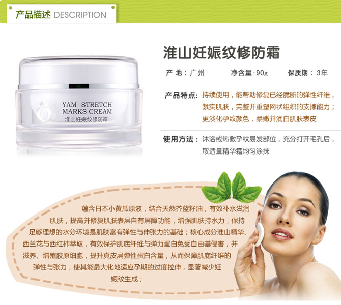 孕愛(ài)淮山妊娠紋修防霜