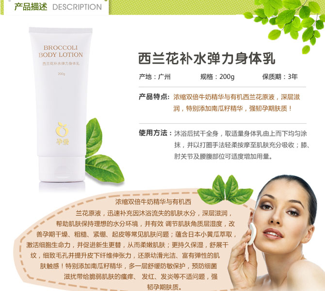 孕愛(ài)西蘭花補(bǔ)水彈力身體乳簡(jiǎn)介