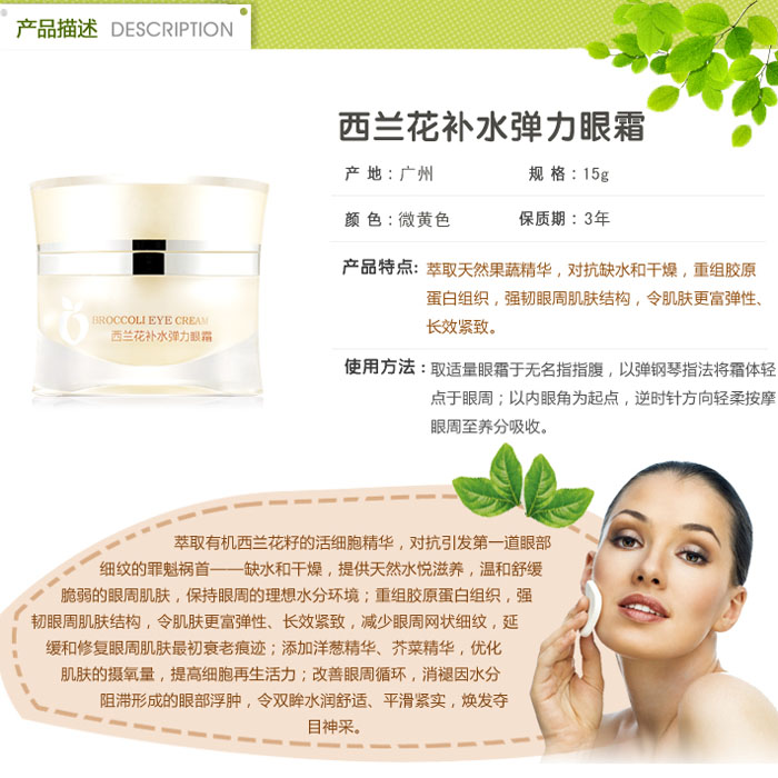 孕愛西蘭花補(bǔ)水彈力眼霜