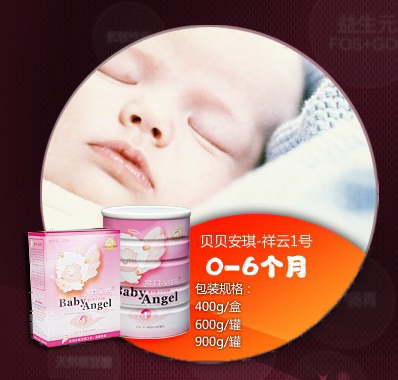 貝貝安琪祥云一號(hào)