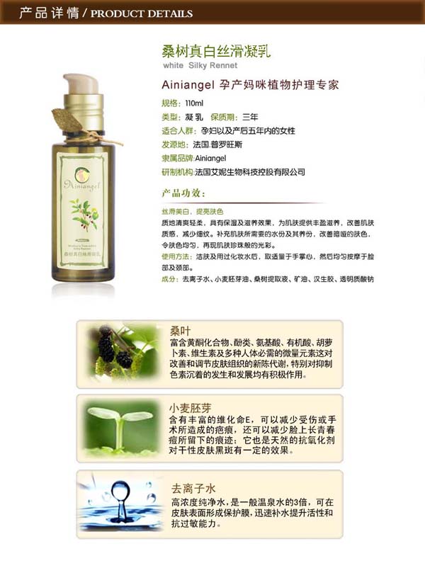 艾妮天使桑樹真白絲滑凝乳