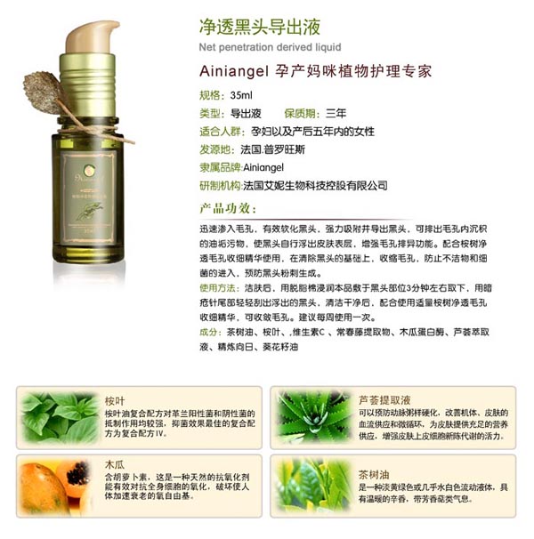 艾妮天使桉樹凈透黑頭導出液