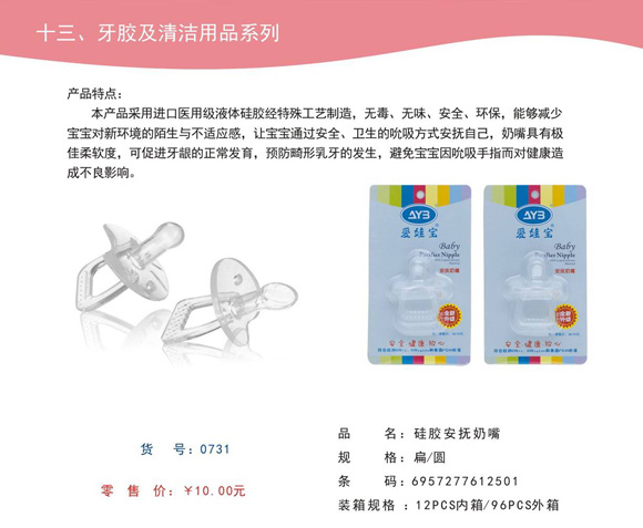 愛(ài)娃寶硅膠安撫奶嘴