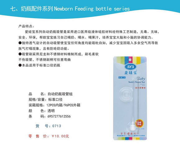 愛娃寶自動(dòng)奶瓶吸管