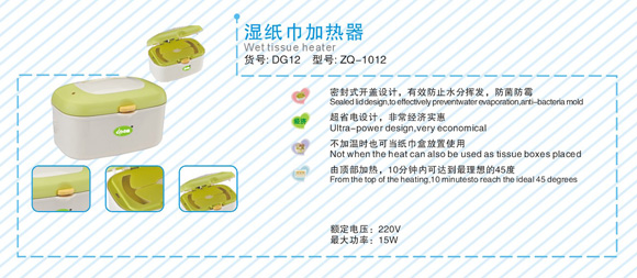 中親濕紙巾加熱器