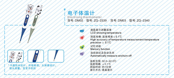 中親電子體溫計DM02