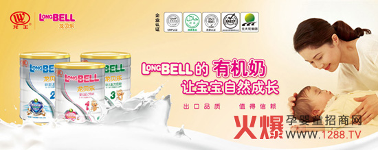 龍貝樂(lè)有機(jī)奶粉招商