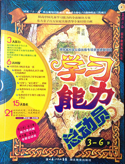 學(xué)習(xí)能力總動(dòng)員3~6歲