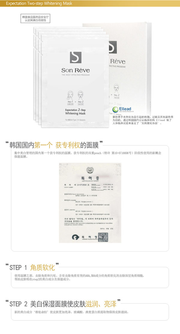 松萊芙美白面膜 4片