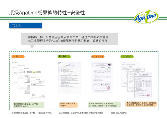 AgaOne嬰幼兒紙尿褲