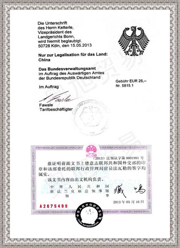國(guó)際食品認(rèn)證德國(guó)和中國(guó)外交部雙認(rèn)證