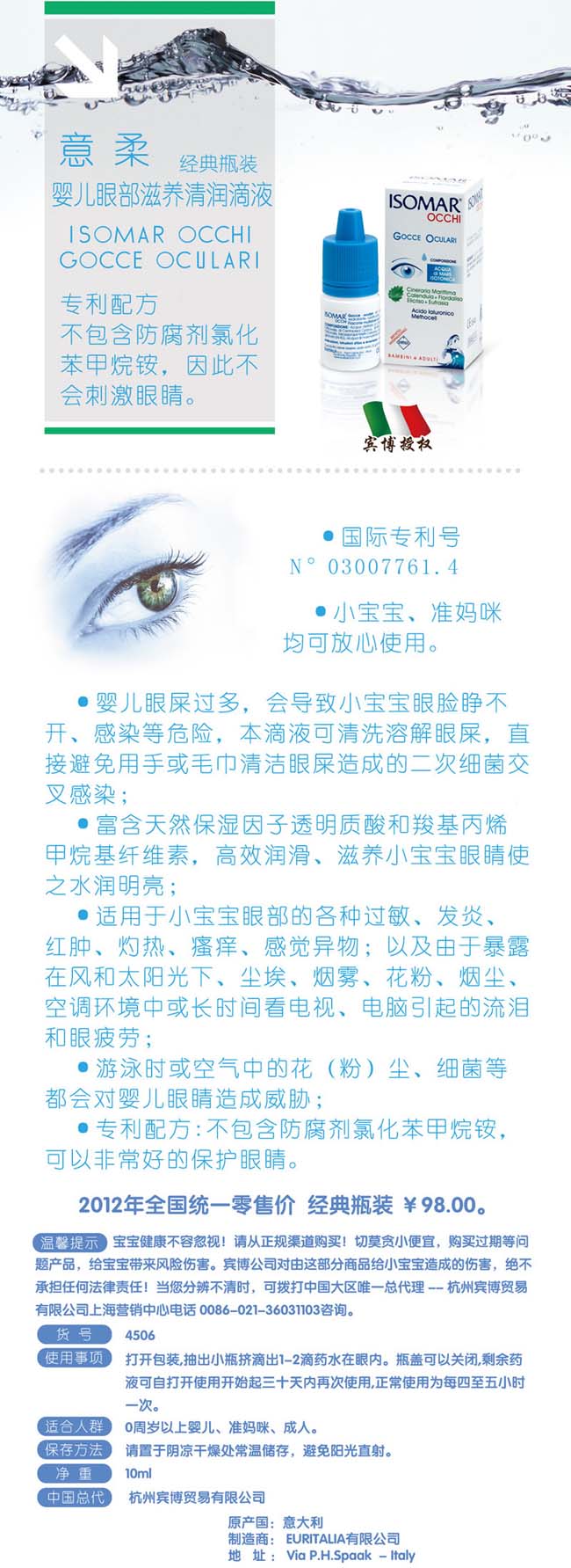 意柔嬰兒眼部滋養(yǎng)清潤(rùn)滴液 經(jīng)典瓶裝