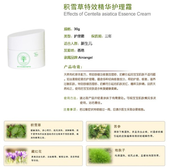 艾妮天使積雪草特效精華護(hù)理霜