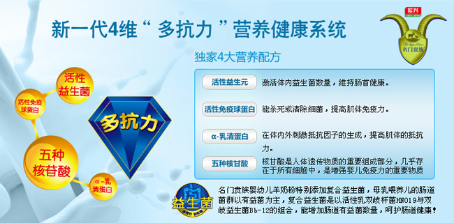 名門(mén)貴族嬰幼兒羊奶粉