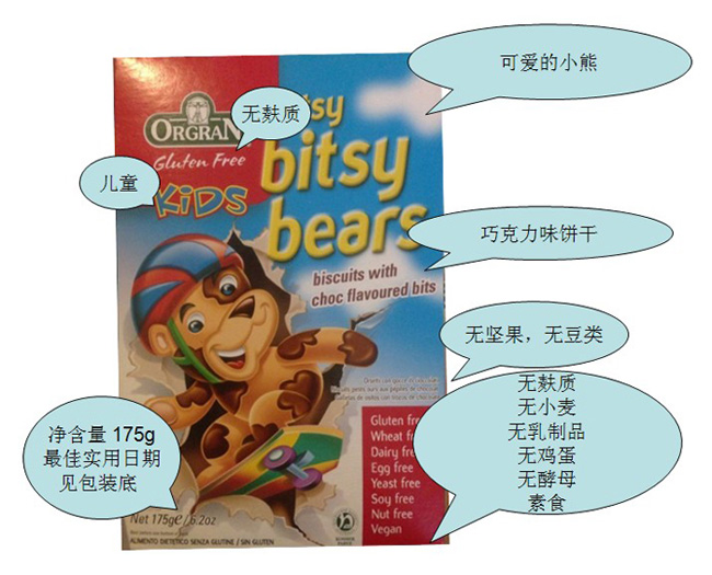 澳洲巧克力味兒童無(wú)敏小熊餅干