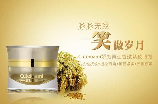 甜心媽咪嬌顏再生皙嫩緊致眼霜