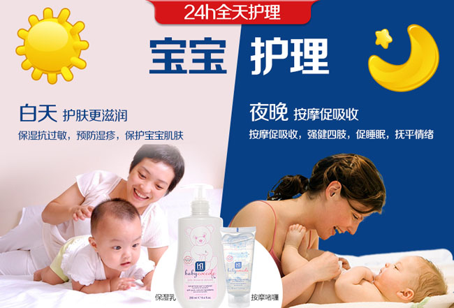 寶寶可可麗牛奶保濕乳液簡介1