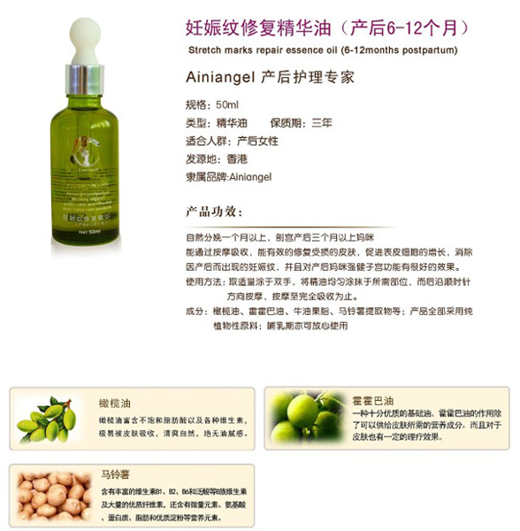 艾妮天使妊娠紋修復(fù)精華(產(chǎn)后6-12個月)