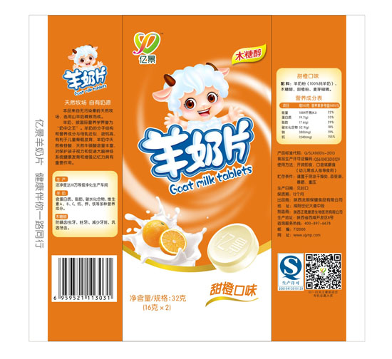 億景羊奶片甜橙口味