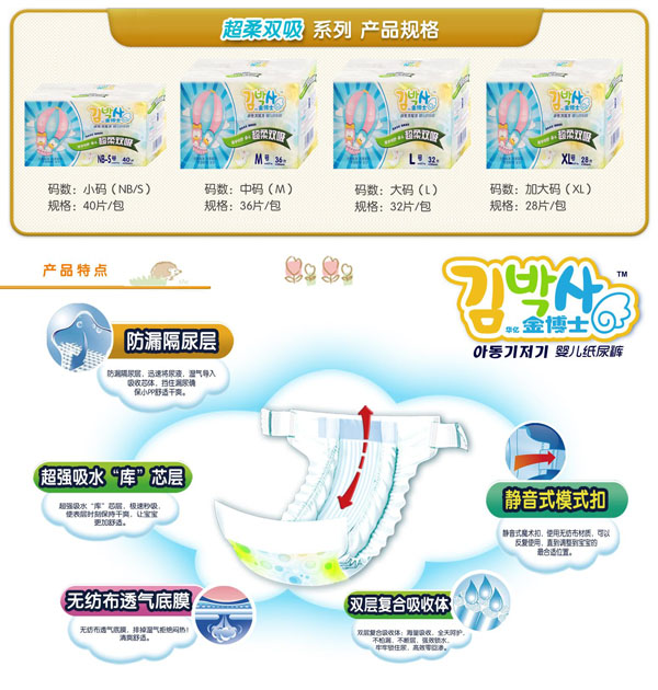 金博士超柔雙吸嬰兒紙尿褲