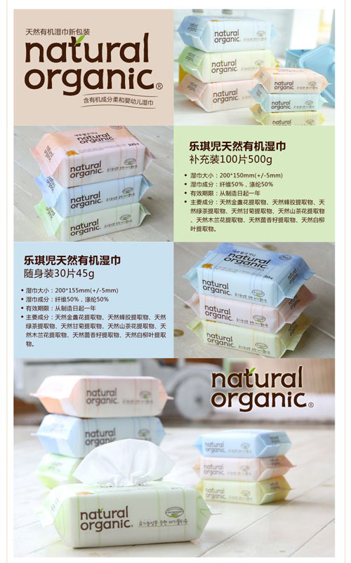 樂琪兒嬰幼兒濕巾