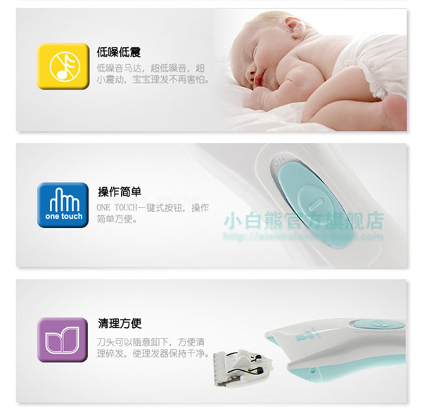 小白熊HL-0658嬰童理發(fā)器優(yōu)勢(shì)解析