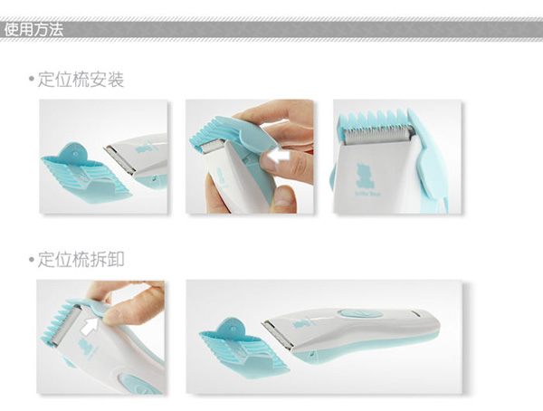 小白熊HL-0658嬰童理發(fā)器使用方法