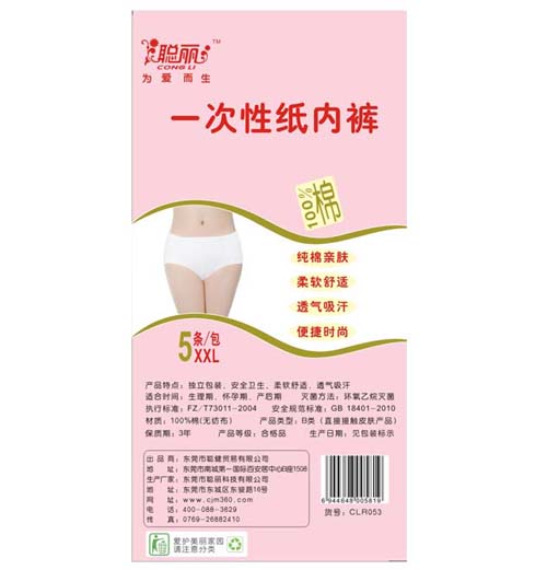 聰麗一次性紙內褲