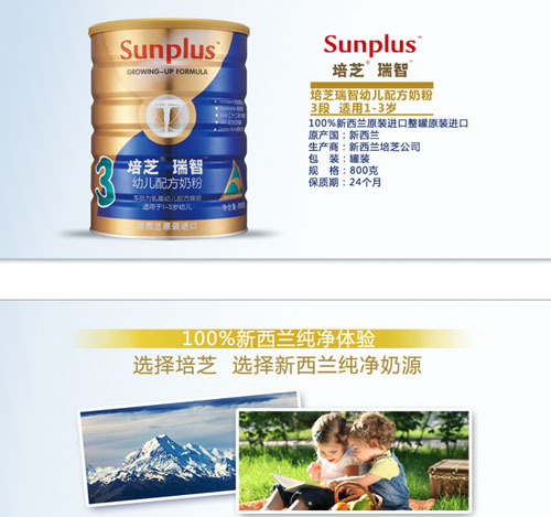 培芝瑞智幼兒配方奶粉3段800克