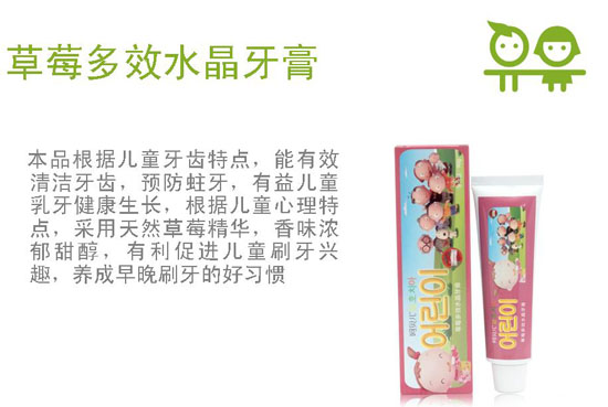 呵貝兒草莓多效水晶牙膏