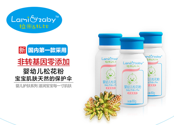 拉米扎比嬰幼兒松花粉