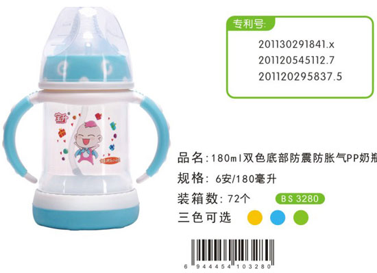 寶升180ML雙色底部防震防脹氣PP奶瓶