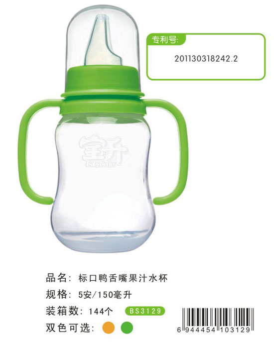 寶升標口鴨舌嘴果汁水杯