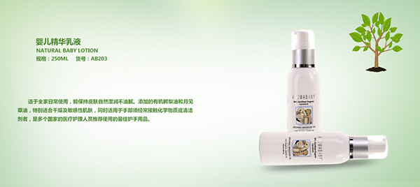 愛樂湄嬰兒精華乳液