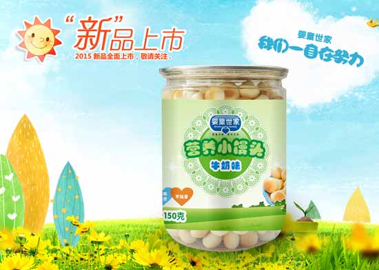 嬰童世家牛奶味營養(yǎng)小饅頭