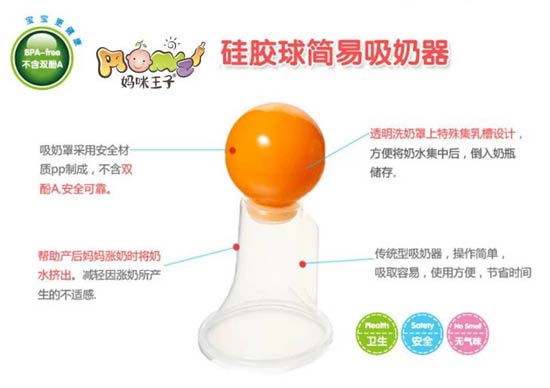 媽咪王子硅膠球簡(jiǎn)易吸奶器