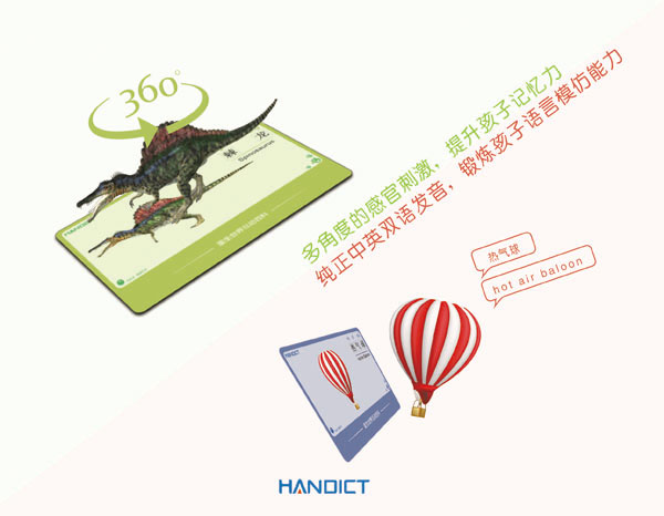 蛋生世界AR互動(dòng)兒童啟蒙教育產(chǎn)品