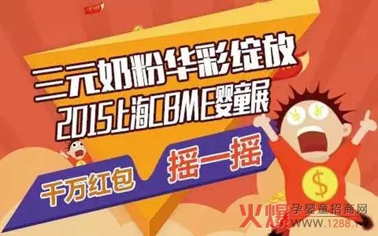 ��Ԫ�̷۾`��2015�Ϻ�CBME��ͯչ ��ǧ�f�t���uһ�u���������