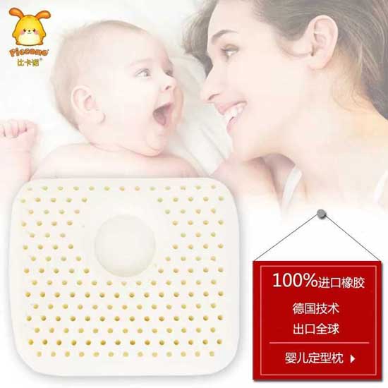 比卡諾嬰兒定型枕