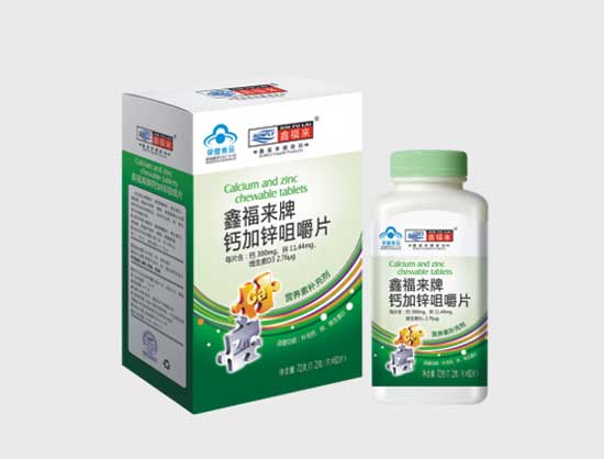 鑫福來(lái)牌鈣加鋅咀嚼片