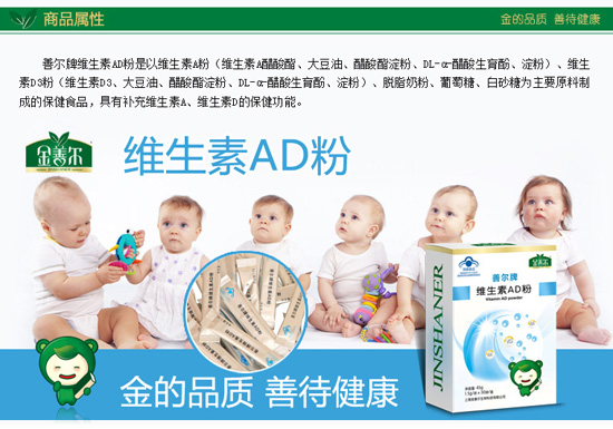 金善爾維生素AD粉產品