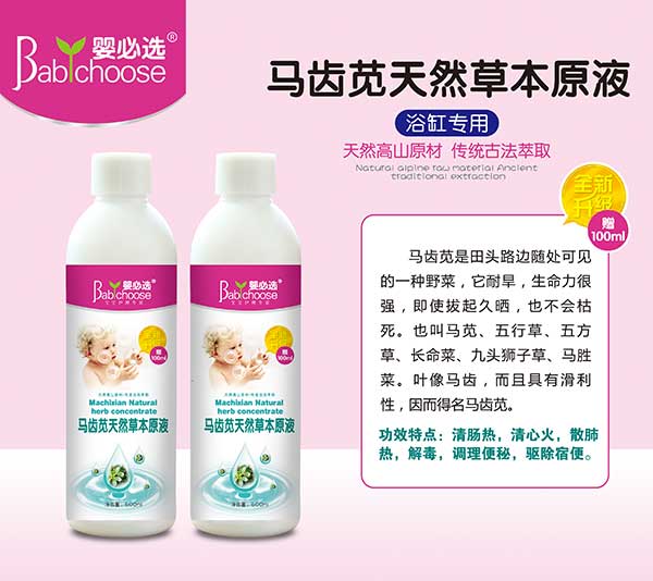 嬰必選馬齒莧天然草本原液