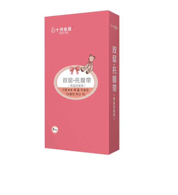 十月佑品雙層托腹帶