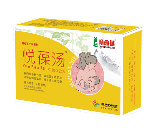 暢愈葆產后悅葆湯