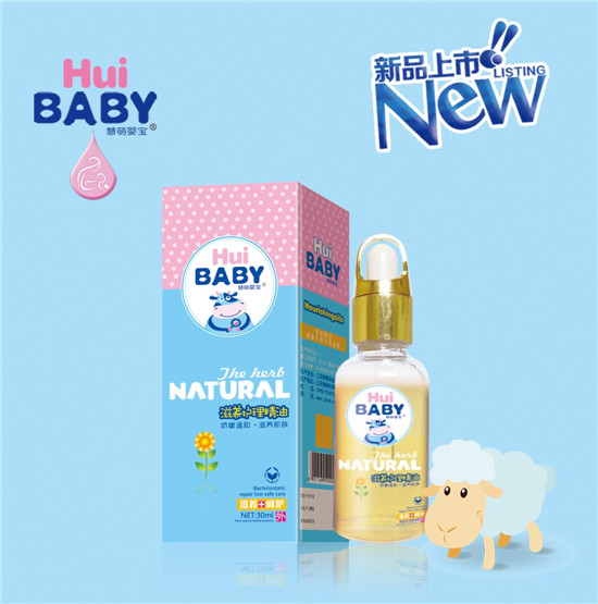 慧萌嬰寶滋養(yǎng)護(hù)理精油