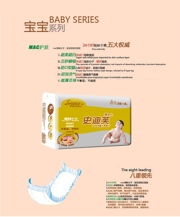 史迪芙超薄紙尿片